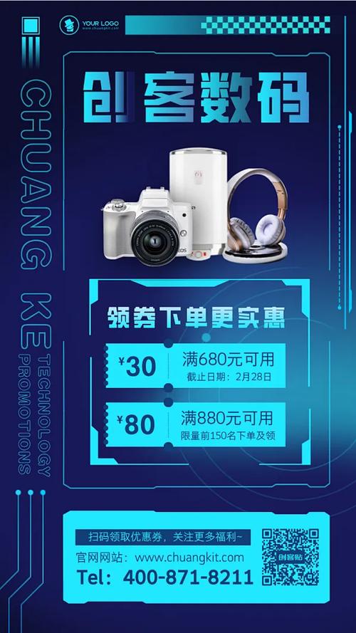 科技风蓝色数码产品促销海报