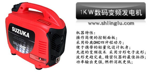 SHL1000T 便携式1千瓦数码发电机_电机_发电机_汽油发电机_产品库_中国泵阀商务网